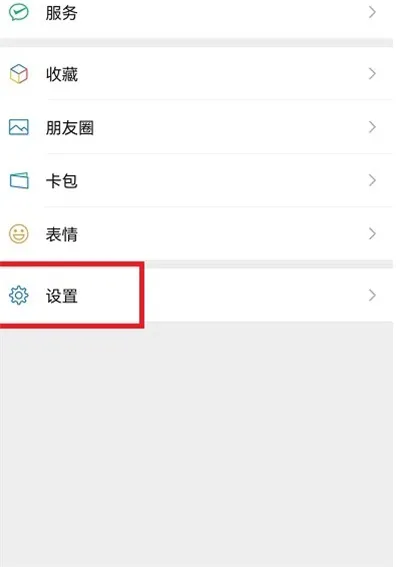 微信关怀模式怎么打开-微信关怀模式打开步骤一览