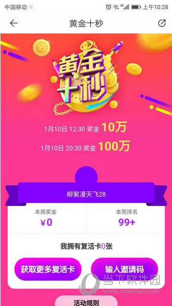 黄金十秒邀请码有什么用 邀请码用途介绍