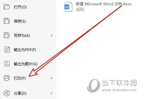 WPS2019怎么只打印选中的文字 详细教程介绍