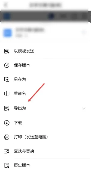 金山文档怎么转换成pdf-金山文档转换成pdf的方法分享