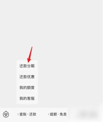 京东白条怎么使用微信来还款-京东白条使用微信来还款教程-京东教程