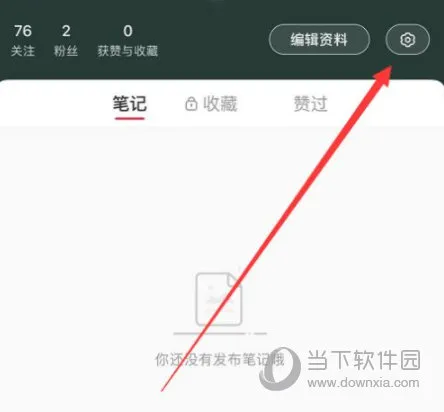 小红书怎么隐藏粉丝列表 设置方法介绍