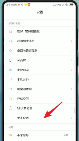 小米5x开发者选项在哪-应用教程