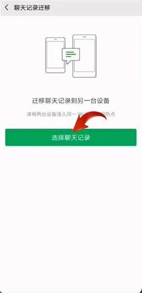 微信聊天记录怎么同步到新手机上面呢?-微信教程