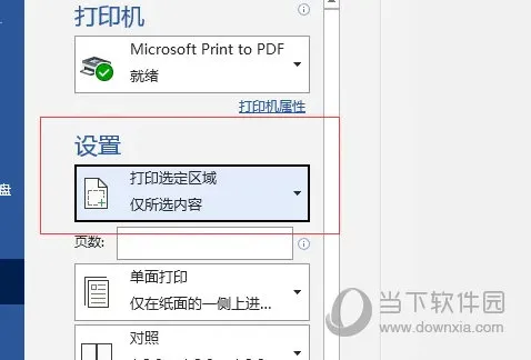 Word2021怎么只打印选中的文字 操作方法