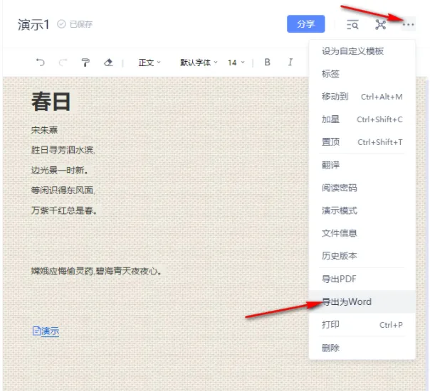 有道云笔记怎么导出word-有道云笔记导出word的步骤介绍