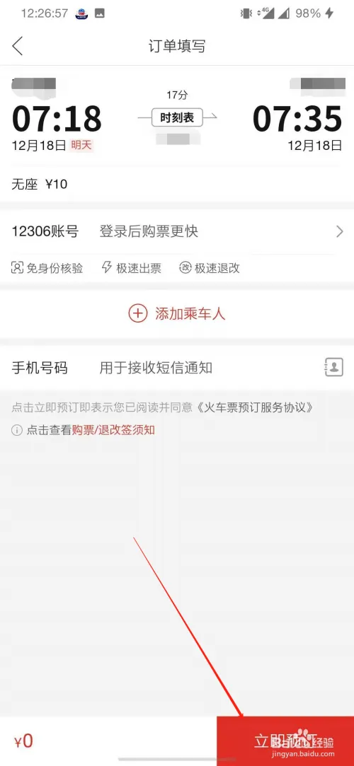 如何在拼多多上抢火车票-拼多多教程