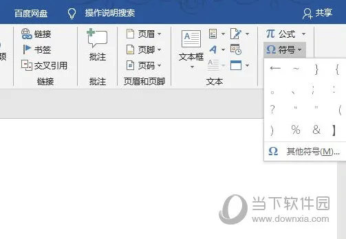 Word2019怎么插入打钩方框 操作方法