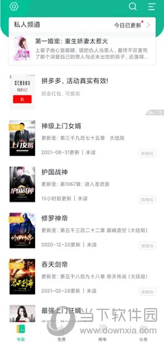 全本免费快读小说怎么设置翻页模式 选择翻页方式教程