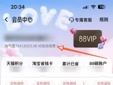 淘宝vip88会员怎么取消 vip88会员退款方法-淘宝教程