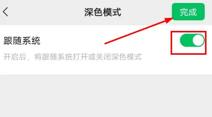 微信背景墙变成全黑色方法-微信教程