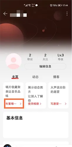 网易云唱片架怎么添加专辑 收藏架布置的方法