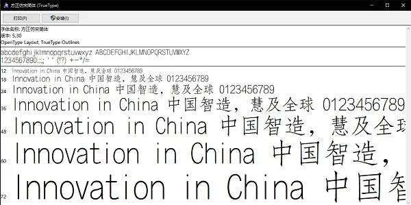 方正仿宋简体英文名-应用教程