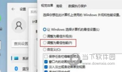 Windows11怎么设置最佳视觉效果 Win11视觉效果最佳教程