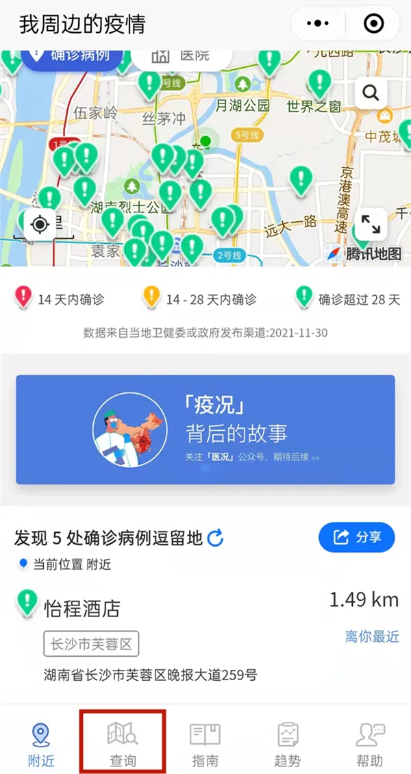 微信怎么进行疫情查询-微信查询疫情的步骤介绍