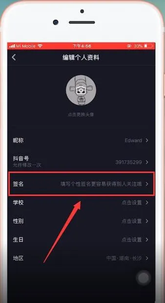 抖音个人签名怎么设置-抖音教程