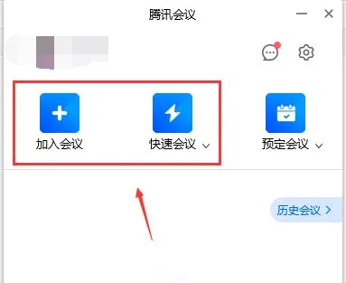 腾讯会议连接外部摄像头教程-腾讯会议