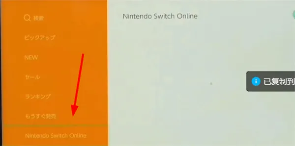 switch7天免费会员怎么领-应用教程