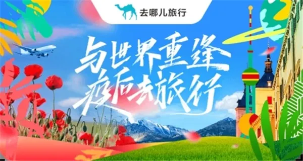 去哪儿旅行抢票成功率高吗 去哪儿旅行抢票成功概率-去哪儿旅行教程