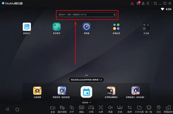 mumu怎么下载应用宝-应用教程