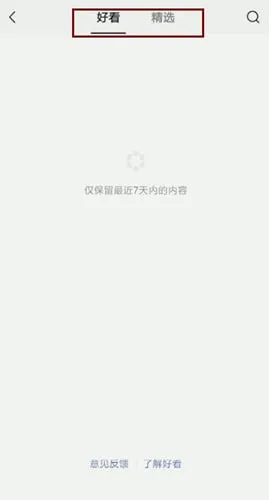 微信好看与精选在哪里-微信教程