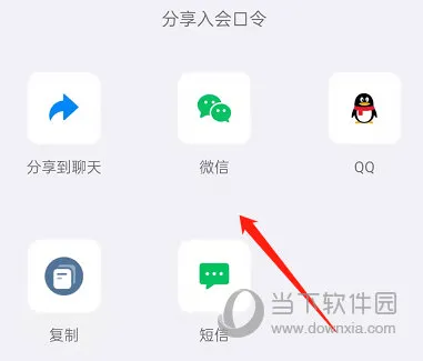 钉钉怎么分享会议号 分享方法介绍