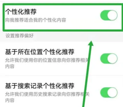 今日头条推荐设置方法-今日头条极速版教程