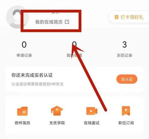 前程无忧怎么关闭求职状态-前程无忧教程