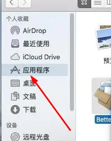 Betterzip怎么卸载-应用教程