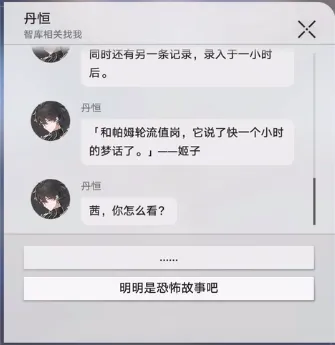 崩坏星穹铁道短信内容全收集大全
