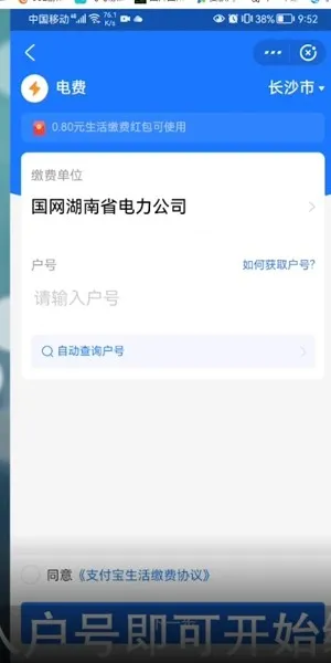小区电费怎么网上缴费-应用教程