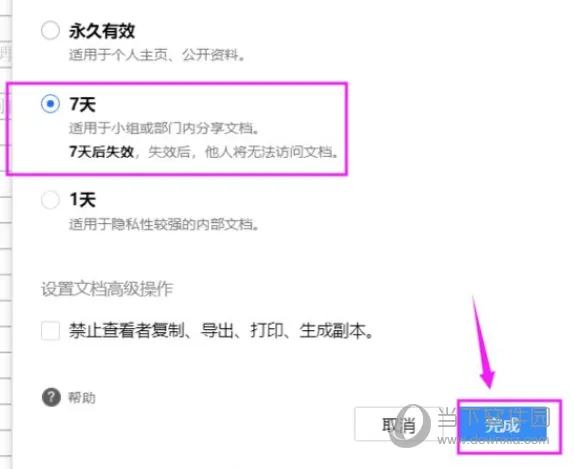 腾讯文档怎么设置分享期限 时间限制方法介绍