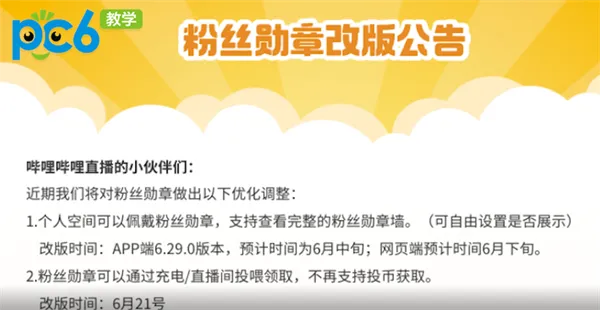 bilibili粉 丝勋章怎么领取-应用教程