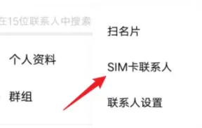 vivo手机如何导入卡里的联系人-应用教程