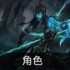 云顶之弈s9赛娜技能是什么-云顶之弈s9赛娜技能介绍