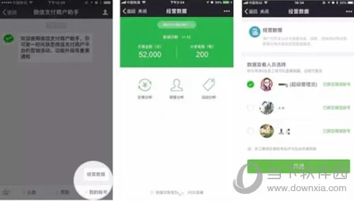 微信支付商户平台上线多个新功能 经营数据手机可查看