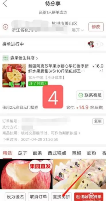 拼多多怎么直接免拼 免拼单操作步骤