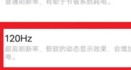 vivoy76s90hz怎么开-应用教程