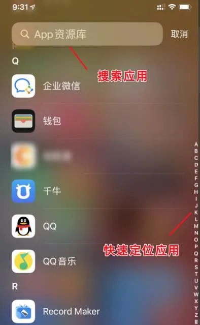 ios14app资源库使用方法-应用教程