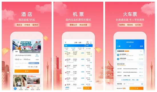 携程旅行学生身份认证教程-携程旅行教程