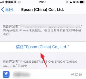苹果ios15设备管理信任不见了解决方法-应用教程