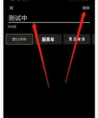 快影如何设置封面-应用教程