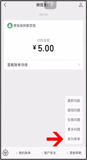 微信商家怎么开通信用卡收款-微信教程