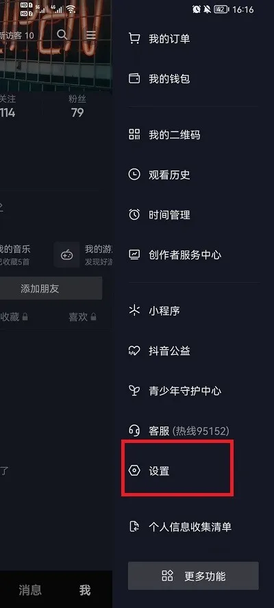 抖音怎么展示收藏歌单-抖音展示收藏歌单的流程一览