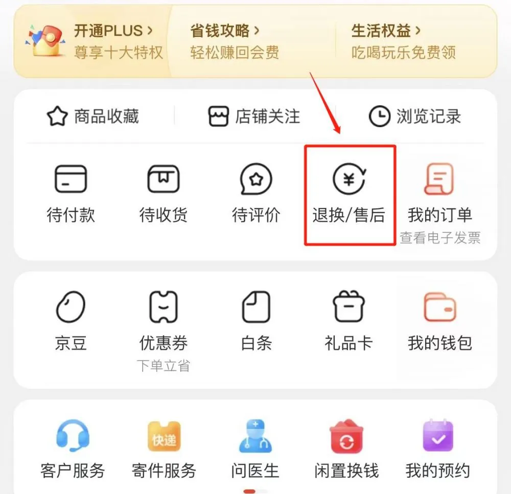 京东怎么退款-京东退款教程-京东教程
