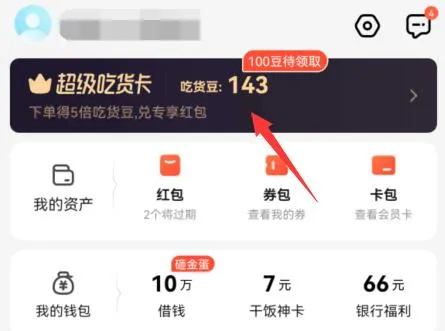 饿了么取消自动续费教程-饿了么教程