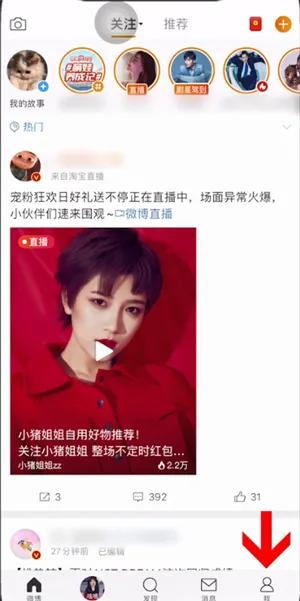 微博怎么设置手机型号不可见-新浪微博教程