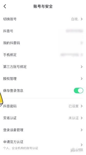 抖音怎么修改密码-抖音教程