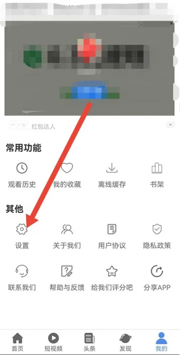 月亮影视大全怎么关闭个性化广告推荐-月亮影视大全教程