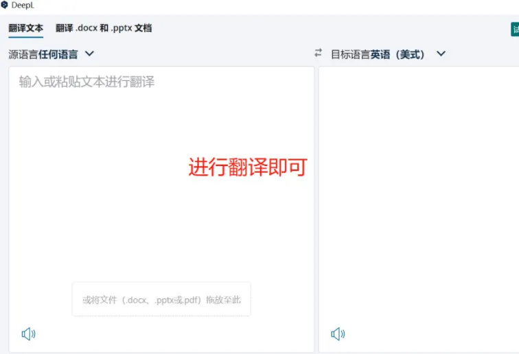 deepl怎么使用-deepl使用方法介绍